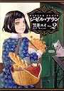 ジゼル・アラン(2)