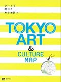 TOKYO ART&CULTURE MAP�������Ȥ򴶤�������Ͽ��� (����ޤ�MOOK)