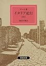 イタリア紀行 中 (岩波文庫 赤 406-0)