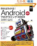 ���΂킩��! Android�v���O���~���O ��2�� -SDK4�Ή�- (Smart Mobile Developer)