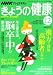 NHK きょうの健康 2007年 12月号 [雑誌]