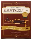 鹿屋海軍航空カレー(ポーク)5食セット【鹿児島産黒豚使用】