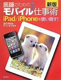 �V�� ��t�̂��߂̃��o�C���d���p: iPad/iPhone���g���|��!