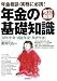 年金の基礎知識－厚生年金・国民年金・共済年金（改訂新版）