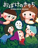 おばけのきもち (にいるぶっくす)