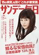 サンデー毎日 2016年 7/24 号 [雑誌]