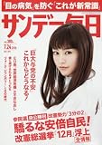 サンデー毎日 2016年 7/24 号 [雑誌]