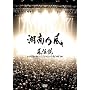 ���`�� �����N���̂����ɂ��Ă΂����肾������TOUR 2006 [DVD]