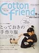 Cotton friend (コットンフレンド)2008年 03月号 [雑誌]