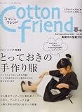 Cotton friend (���åȥ�ե���) 2008ǯ 03��� 
