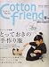 Cotton friend (���åȥ�ե���) 2008ǯ 03��� [����]