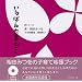 いちばん大事なこと(CD付) (絆シリーズ) (絆シリーズ)