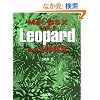 Mac OS X v 10.5 Leopard as UNIX