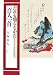 吉海 直人: だれも知らなかった〈百人一首〉