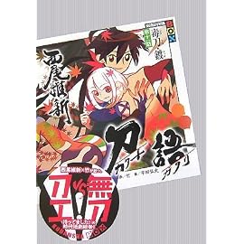 刀語 第十一話 毒刀・鍍 (ドクトウ・メッキ) (講談社BOX)