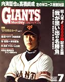� GIANTS (���㥤�����) 2007ǯ 07��� [����]...