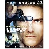 マイノリティ・リポート [Blu-ray]