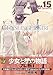 GUNSLINGER GIRL(15) with Libretto!II (電撃コミックス)