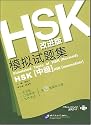 Simulated Tests of HSK (Revised): Intermediate, with 1 MP3 CD (Chinese Edition)