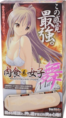 肉食系女子 舞