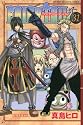 FAIRY TAIL(31) (講談社コミックス)