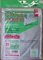 【自転車カバー】　アラデン　自転車カバー（サイクルカバー）布製　（シティサイクル・電動自転車用）