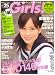 『Girls Vol.25―アイドルトレーディングカード大全 (25) (双葉社スーパームック)』の写真