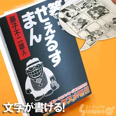 名場面にメッセージを書こう★コミックスメモ(笑ゥせぇるすまん A柄)
