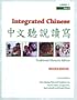 Integrated Chinese: Level 1, Part 2 Traditional Character Edition Workbook