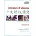 Integrated Chinese: Level 1, Part 2 Traditional Character Edition Workbook