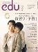 edu (エデュー) 2009年 12月号 [雑誌]