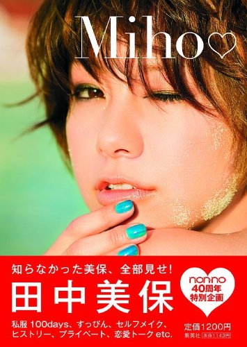 田中美保のアイテム画像