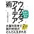 お笑い芸人に学ぶ ウケる!アイデア術 大喜利思考で面白発想がどんどん生まれる
