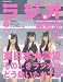 ラジオ番組表　2011年春号 (三才ムック vol.377)
