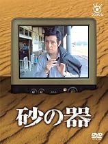 フジテレビ開局50周年記念DVD 砂の器