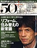 プレジデント 50 + (フィフティプラス) 2009年 1/15号 [雑誌]
