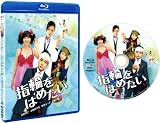 ���ؤ�Ϥ᤿�� [Blu-ray]