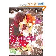 Chance! (�f�B�A�v���X�R�~�b�N�X)