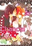 Chance! (ディアプラスコミックス)