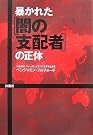 暴かれた の正体