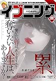 書評 イブニング 2014年20号 [雑誌] by Tetsu Okamoto