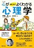 心が驚くほどよくわかる心理学