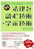 元法制局キャリアが教える 法律を読む技術・学ぶ技術[第2版]