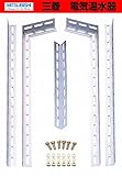 三菱　電気温水器用別売部材　上部固定アングルセット（天井固定用）　【GZ-A1B】　別売部品