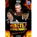 Master i Margarita (Der Meister und Margarita) (Engl.: The Master and Margarita) - russische Originalfassung [Мастер и Маргарита. 10 Серий]