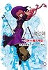 Aの魔法陣リプレイブック~式神の魔法陣編~ (ログインテーブルトークRPGシリーズ)