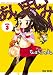 あいまいみー (3) (バンブーコミックス WIN SELECTION)