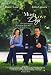 Must Love Dogs - Movie Poster - 11 x 17