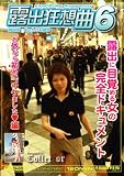 Ϫ�ж��۶� 6  �����ʤ���ƥ����ޤ�������  COZD-006 [DVD]