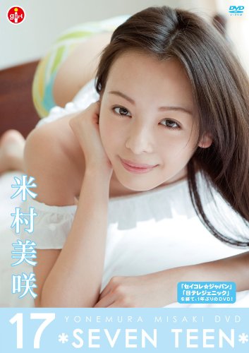 米村美咲